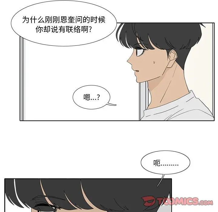 鱼缸中的花园[顶通]韩漫全集-第 92 话无删减无遮挡章节图片 