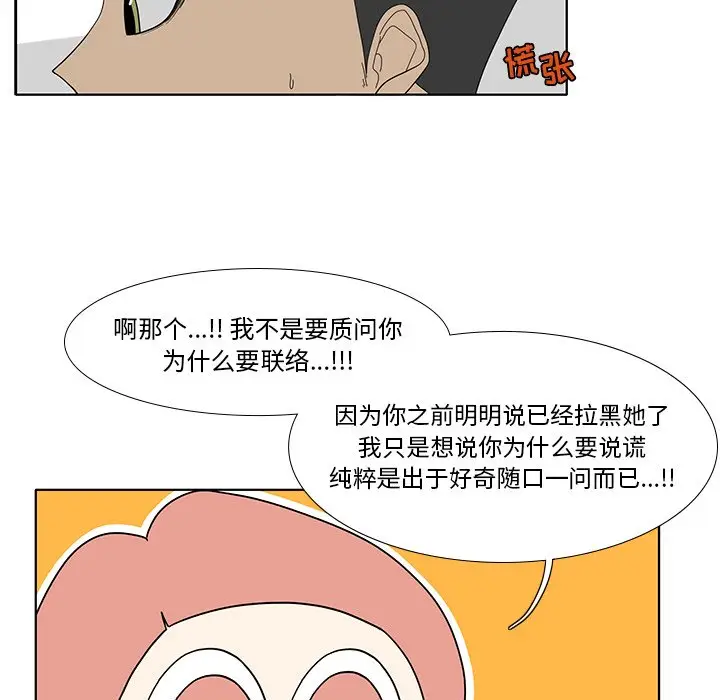 鱼缸中的花园[顶通]韩漫全集-第 92 话无删减无遮挡章节图片 