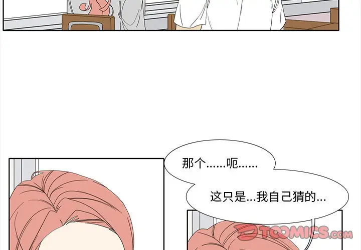 鱼缸中的花园[顶通]韩漫全集-第 93 话无删减无遮挡章节图片 