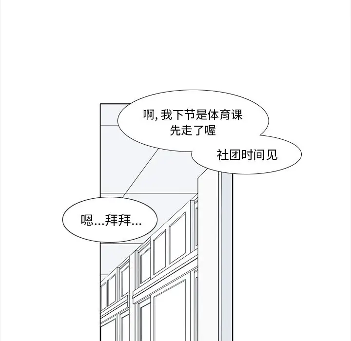 鱼缸中的花园[顶通]韩漫全集-第 93 话无删减无遮挡章节图片 
