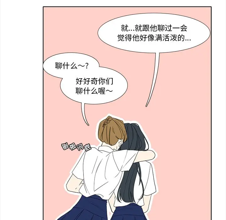鱼缸中的花园[顶通]韩漫全集-第 93 话无删减无遮挡章节图片 