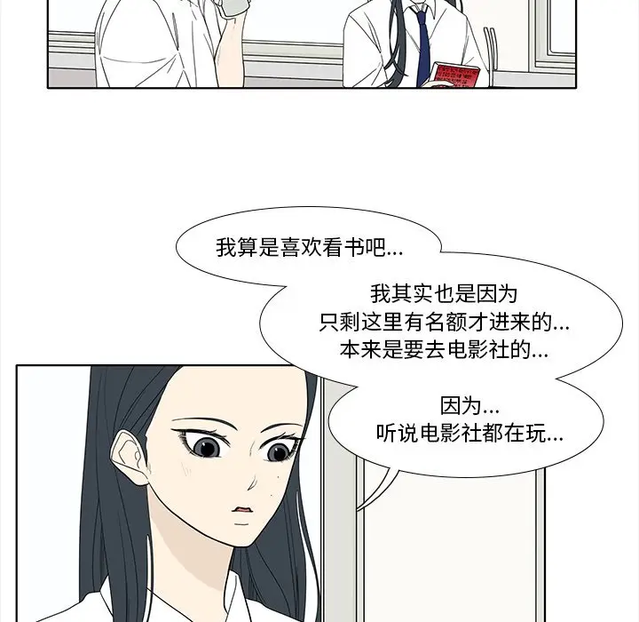 鱼缸中的花园[顶通]韩漫全集-第 93 话无删减无遮挡章节图片 