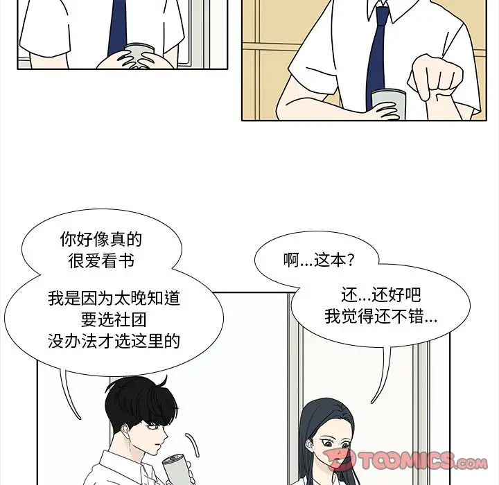 鱼缸中的花园[顶通]韩漫全集-第 93 话无删减无遮挡章节图片 
