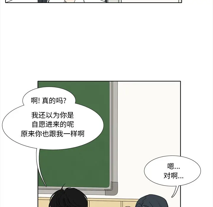 鱼缸中的花园[顶通]韩漫全集-第 93 话无删减无遮挡章节图片 