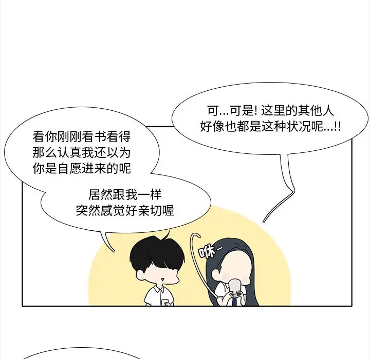 鱼缸中的花园[顶通]韩漫全集-第 93 话无删减无遮挡章节图片 