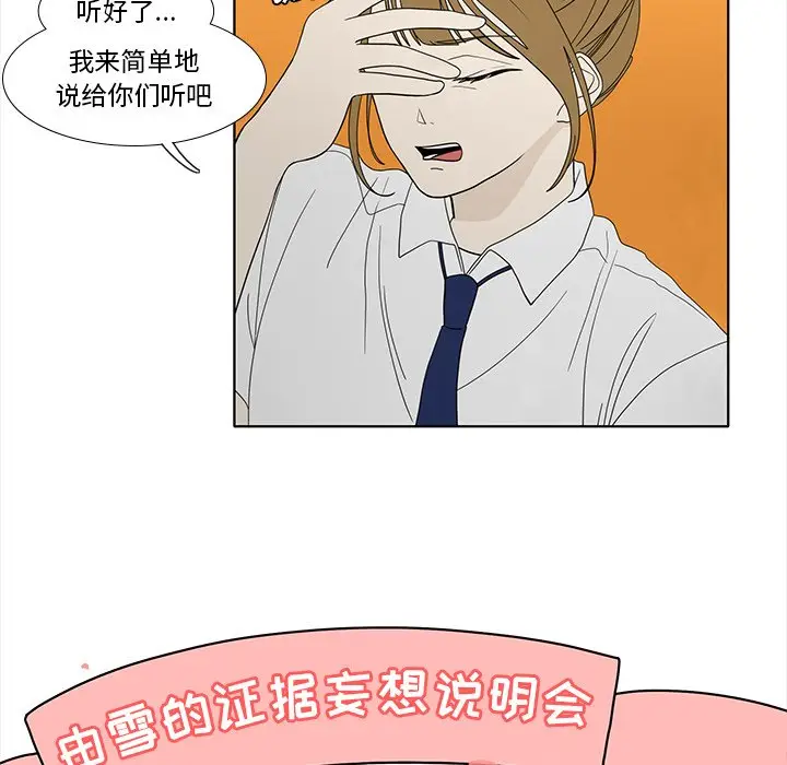 鱼缸中的花园[顶通]韩漫全集-第 93 话无删减无遮挡章节图片 
