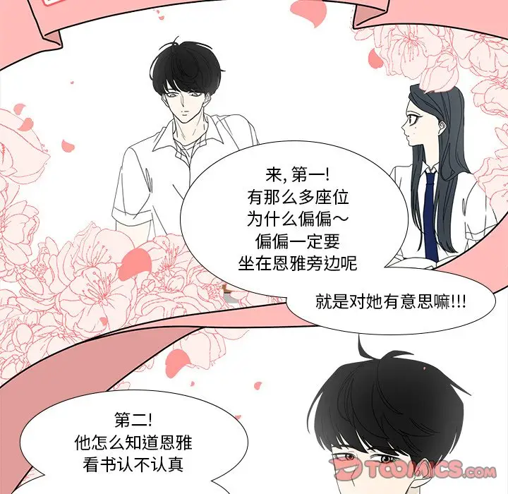 鱼缸中的花园[顶通]韩漫全集-第 93 话无删减无遮挡章节图片 
