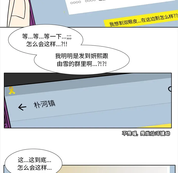 鱼缸中的花园[顶通]韩漫全集-第 94 话无删减无遮挡章节图片 