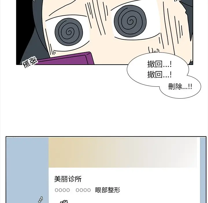 鱼缸中的花园[顶通]韩漫全集-第 94 话无删减无遮挡章节图片 