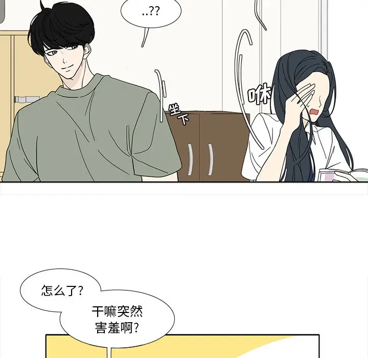 鱼缸中的花园[顶通]韩漫全集-第 94 话无删减无遮挡章节图片 