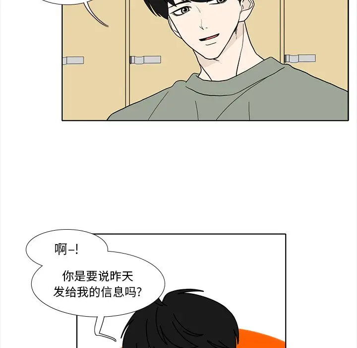 鱼缸中的花园[顶通]韩漫全集-第 94 话无删减无遮挡章节图片 