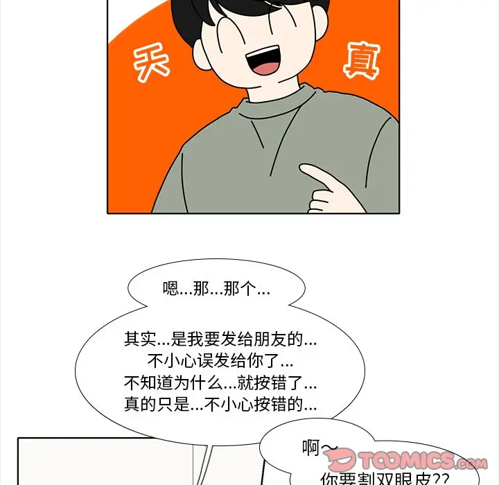 鱼缸中的花园[顶通]韩漫全集-第 94 话无删减无遮挡章节图片 