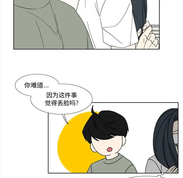 鱼缸中的花园[顶通]韩漫全集-第 94 话无删减无遮挡章节图片 