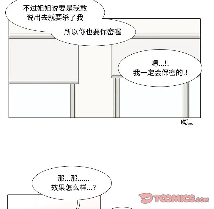 鱼缸中的花园[顶通]韩漫全集-第 94 话无删减无遮挡章节图片 