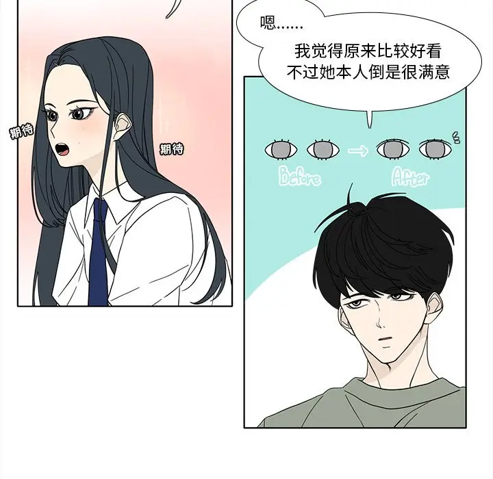 鱼缸中的花园[顶通]韩漫全集-第 94 话无删减无遮挡章节图片 
