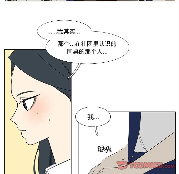 鱼缸中的花园[顶通]韩漫全集-第 95 话无删减无遮挡章节图片 