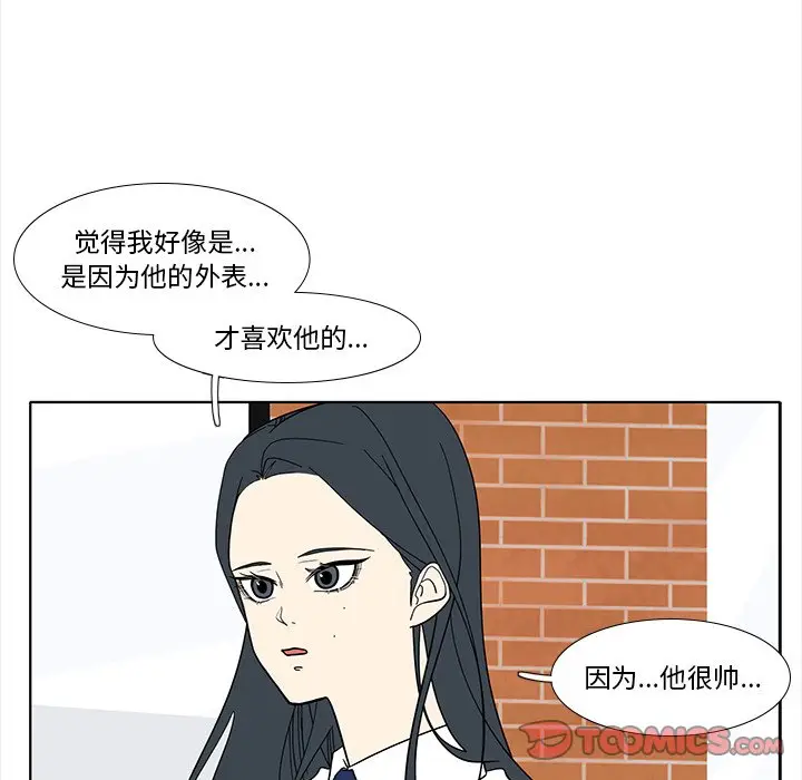 鱼缸中的花园[顶通]韩漫全集-第 95 话无删减无遮挡章节图片 