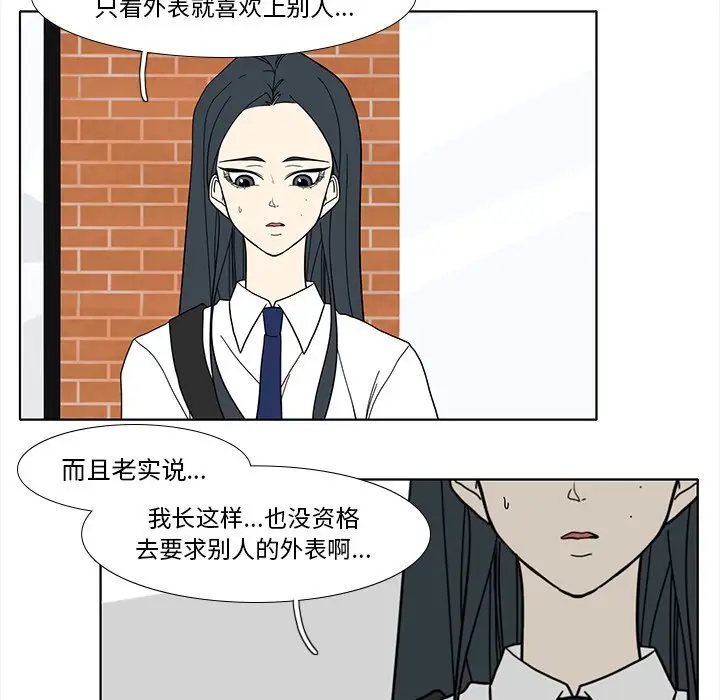 鱼缸中的花园[顶通]韩漫全集-第 95 话无删减无遮挡章节图片 