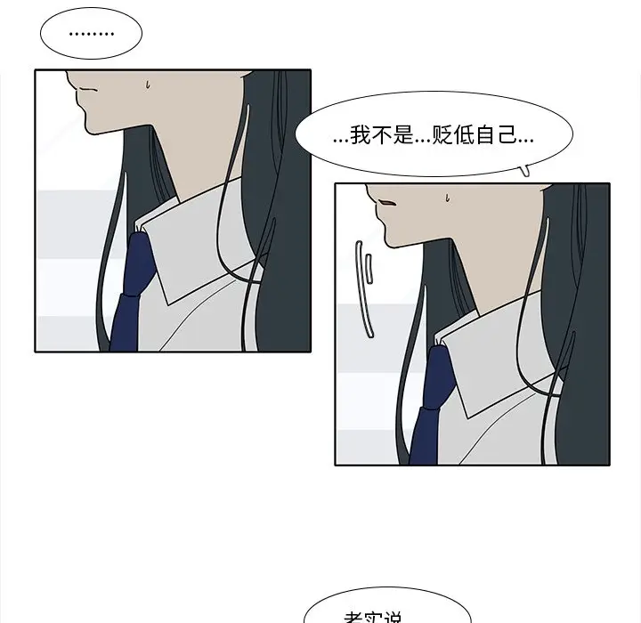 鱼缸中的花园[顶通]韩漫全集-第 95 话无删减无遮挡章节图片 