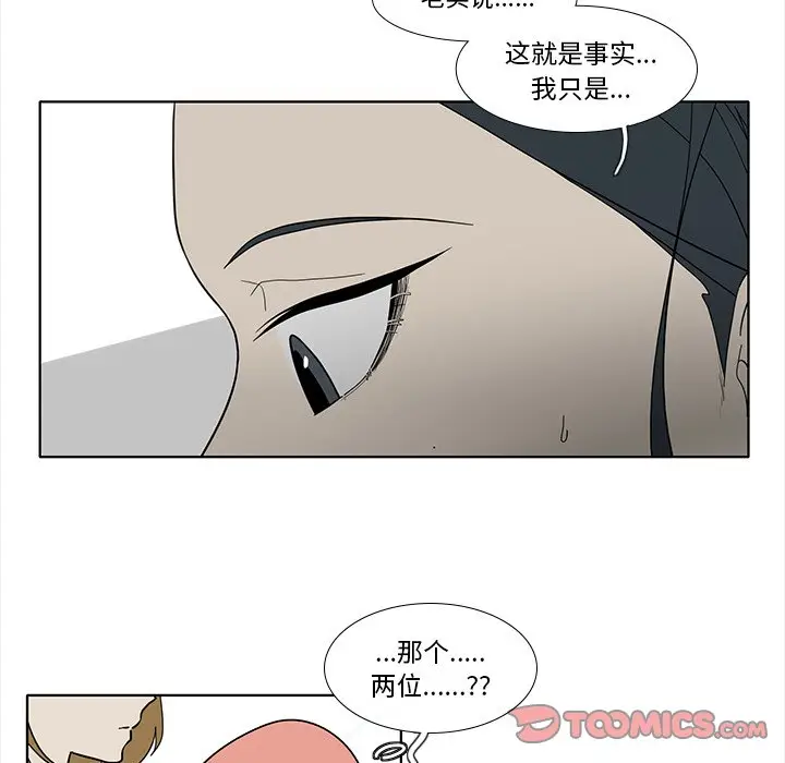 鱼缸中的花园[顶通]韩漫全集-第 95 话无删减无遮挡章节图片 