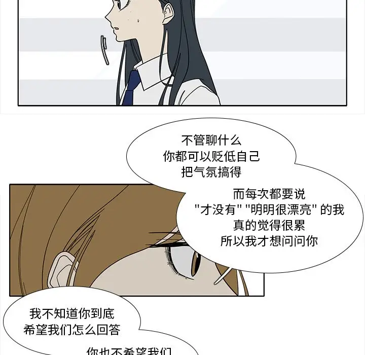 鱼缸中的花园[顶通]韩漫全集-第 95 话无删减无遮挡章节图片 