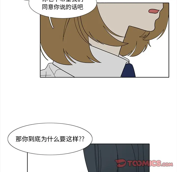 鱼缸中的花园[顶通]韩漫全集-第 95 话无删减无遮挡章节图片 