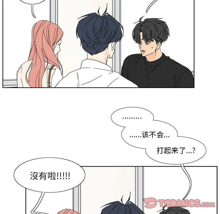 鱼缸中的花园[顶通]韩漫全集-第 96 话无删减无遮挡章节图片 