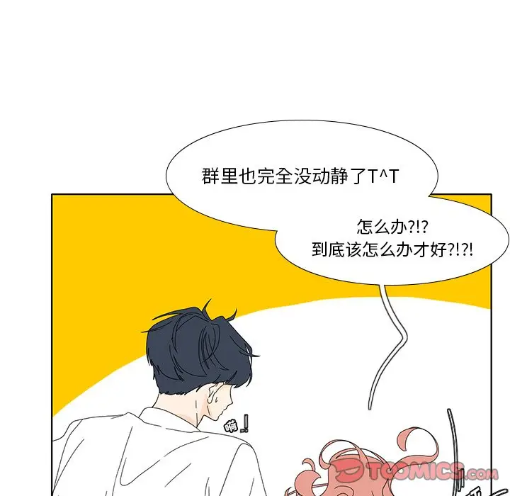 鱼缸中的花园[顶通]韩漫全集-第 96 话无删减无遮挡章节图片 