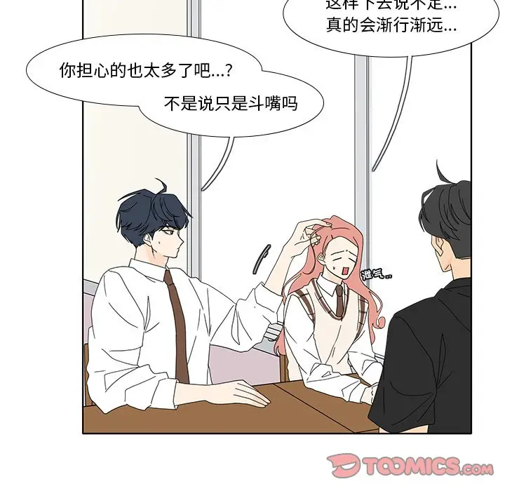 鱼缸中的花园[顶通]韩漫全集-第 96 话无删减无遮挡章节图片 