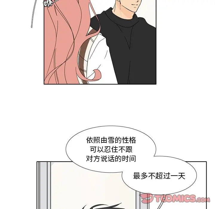 鱼缸中的花园[顶通]韩漫全集-第 96 话无删减无遮挡章节图片 