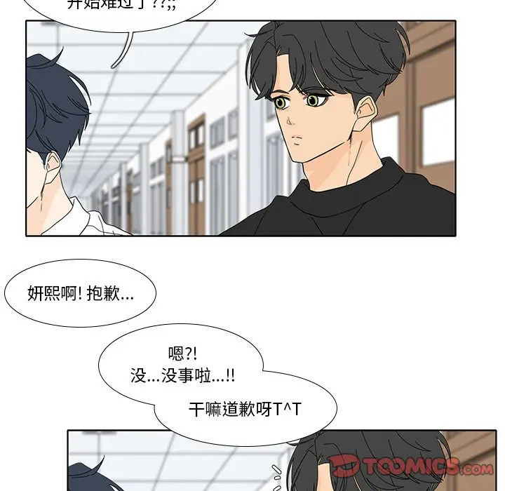 鱼缸中的花园[顶通]韩漫全集-第 96 话无删减无遮挡章节图片 