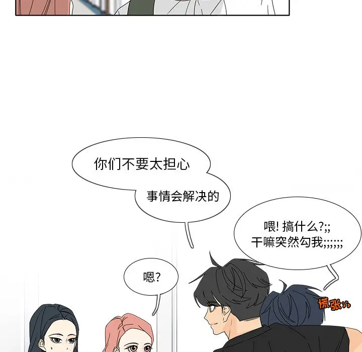鱼缸中的花园[顶通]韩漫全集-第 96 话无删减无遮挡章节图片 
