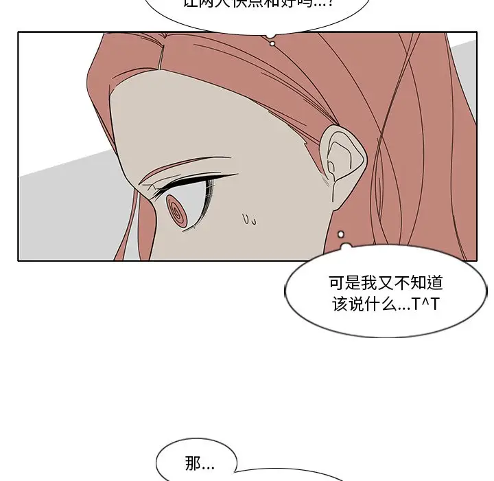 鱼缸中的花园[顶通]韩漫全集-第 97 话无删减无遮挡章节图片 