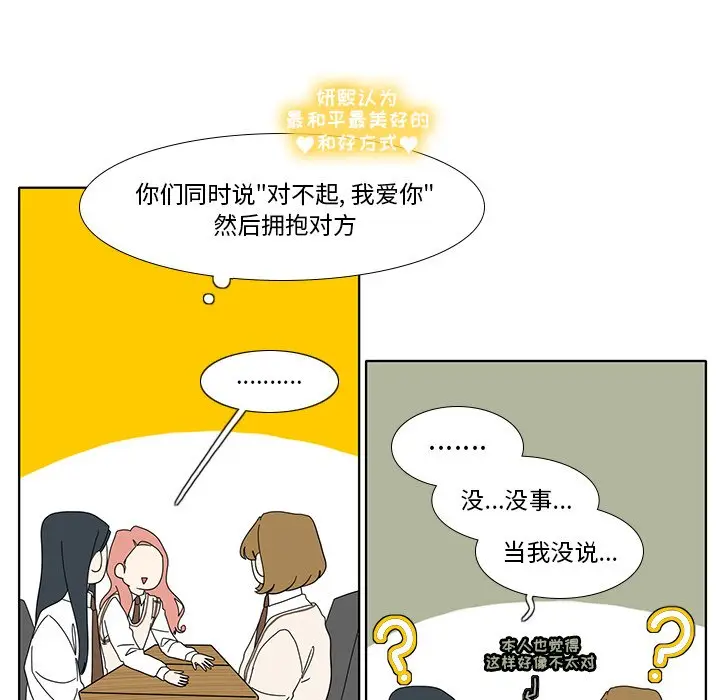 鱼缸中的花园[顶通]韩漫全集-第 97 话无删减无遮挡章节图片 
