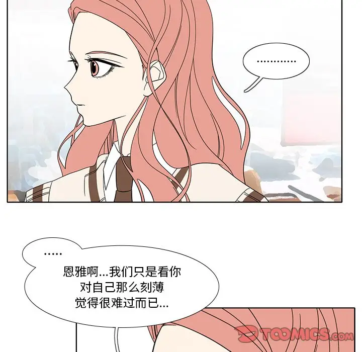 鱼缸中的花园[顶通]韩漫全集-第 97 话无删减无遮挡章节图片 