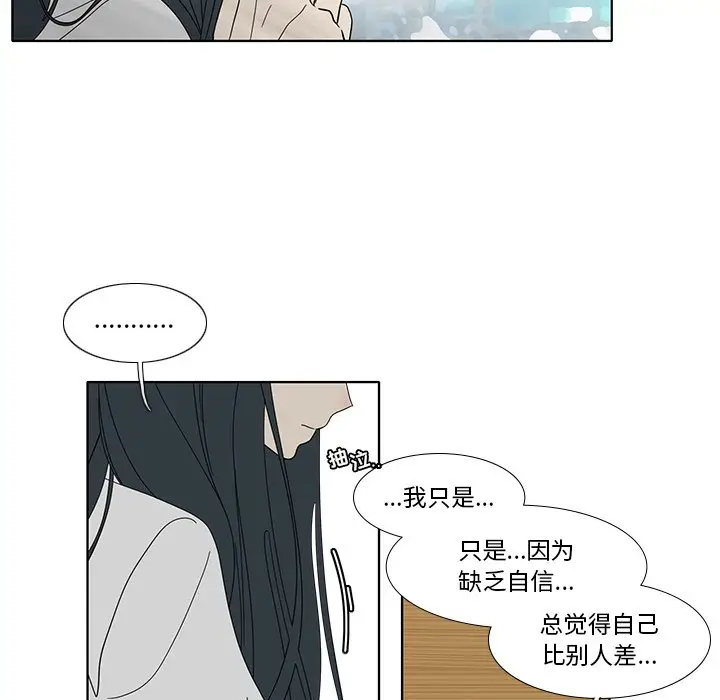 鱼缸中的花园[顶通]韩漫全集-第 97 话无删减无遮挡章节图片 