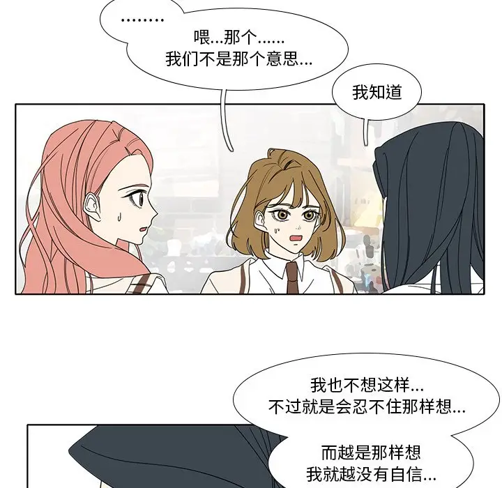 鱼缸中的花园[顶通]韩漫全集-第 97 话无删减无遮挡章节图片 