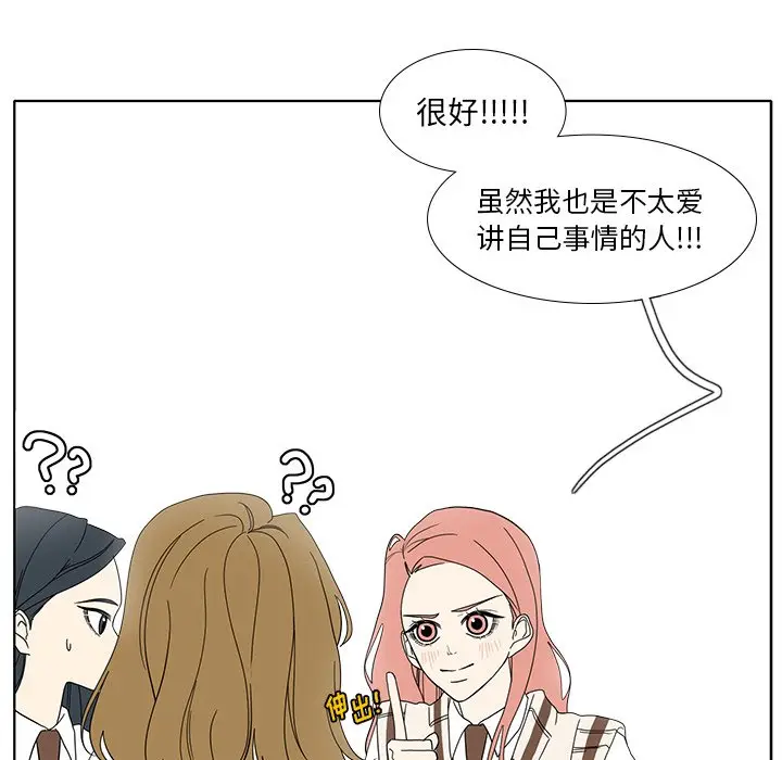 鱼缸中的花园[顶通]韩漫全集-第 97 话无删减无遮挡章节图片 