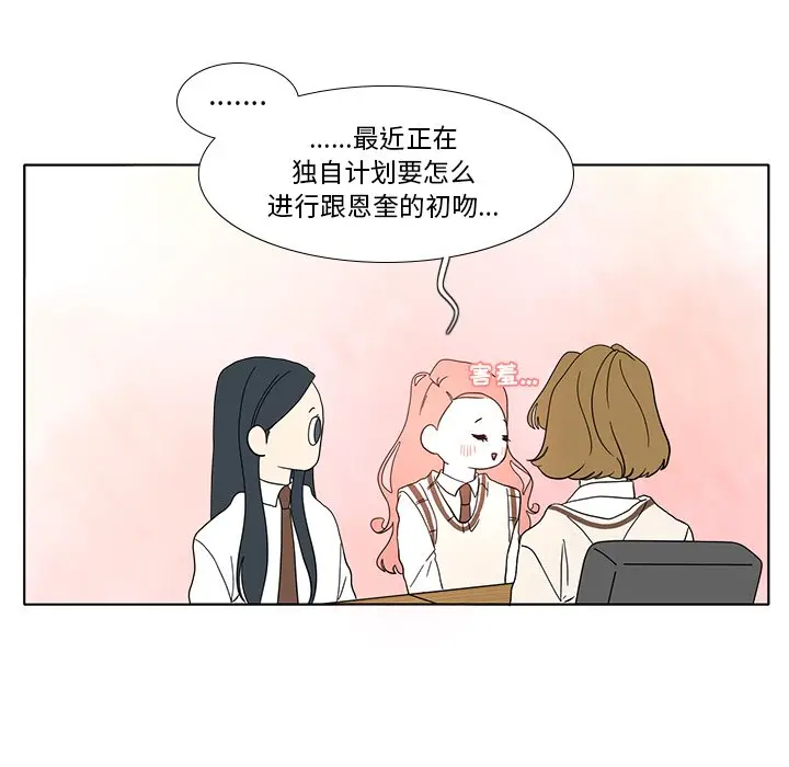 鱼缸中的花园[顶通]韩漫全集-第 97 话无删减无遮挡章节图片 