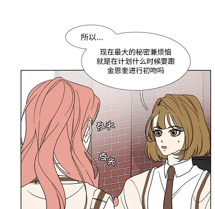 鱼缸中的花园[顶通]韩漫全集-第 98 话无删减无遮挡章节图片 