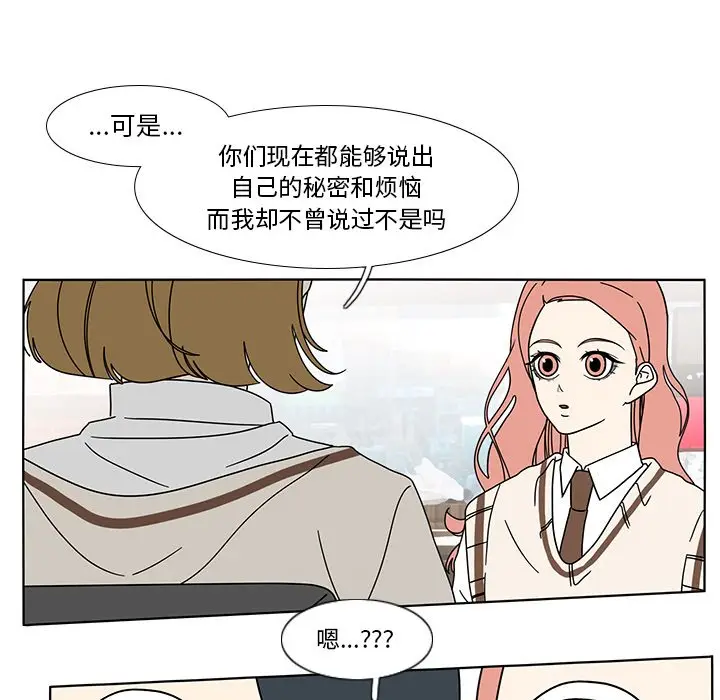 鱼缸中的花园[顶通]韩漫全集-第 98 话无删减无遮挡章节图片 