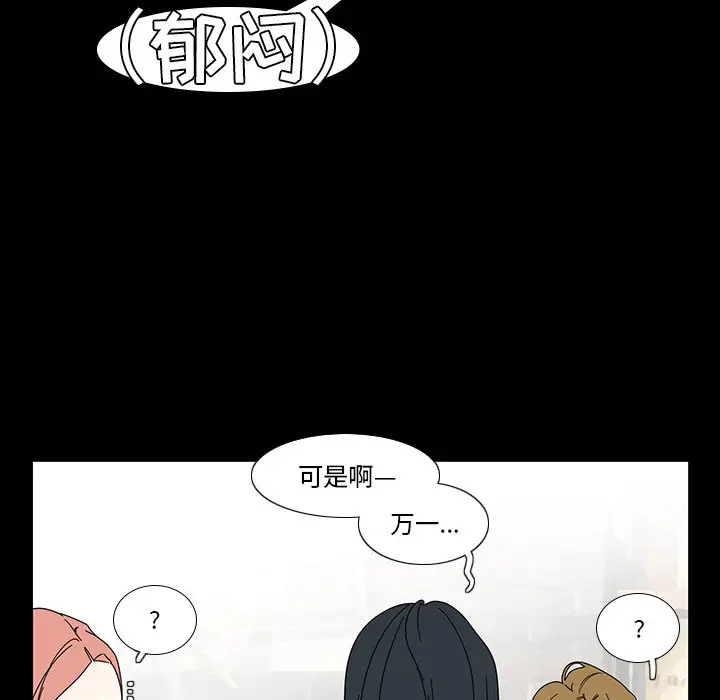 鱼缸中的花园[顶通]韩漫全集-第 99 话无删减无遮挡章节图片 