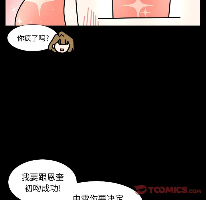 鱼缸中的花园[顶通]韩漫全集-第 99 话无删减无遮挡章节图片 