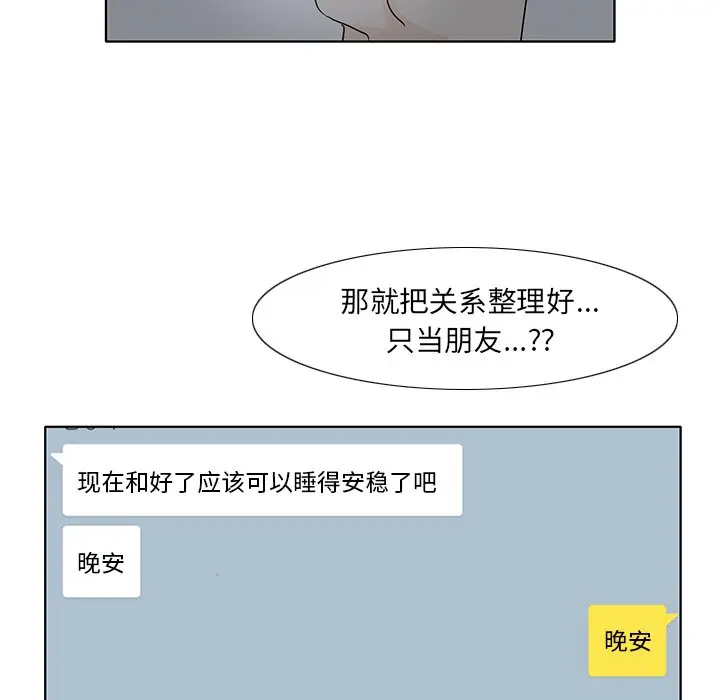 鱼缸中的花园[顶通]韩漫全集-第 99 话无删减无遮挡章节图片 