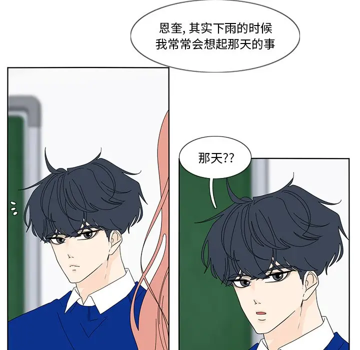 鱼缸中的花园[顶通]韩漫全集-第 101 话无删减无遮挡章节图片 