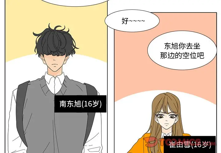 鱼缸中的花园[顶通]韩漫全集-第 102 话无删减无遮挡章节图片 