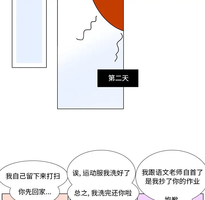 鱼缸中的花园[顶通]韩漫全集-第 102 话无删减无遮挡章节图片 