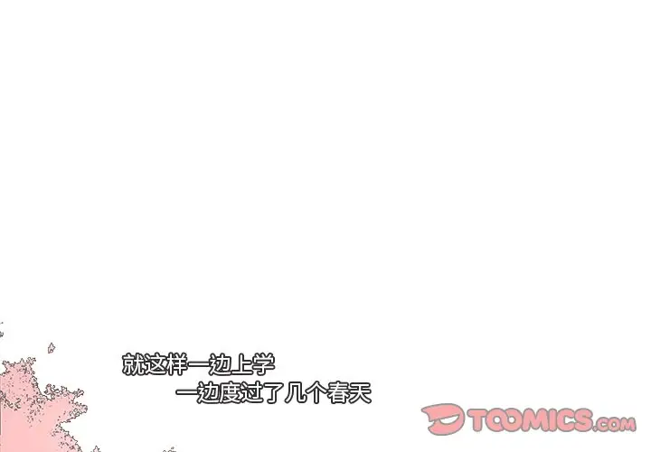 鱼缸中的花园[顶通]韩漫全集-第 104 话无删减无遮挡章节图片 