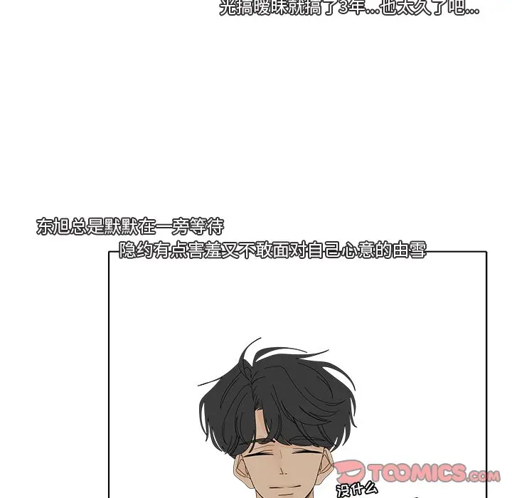 鱼缸中的花园[顶通]韩漫全集-第 104 话无删减无遮挡章节图片 