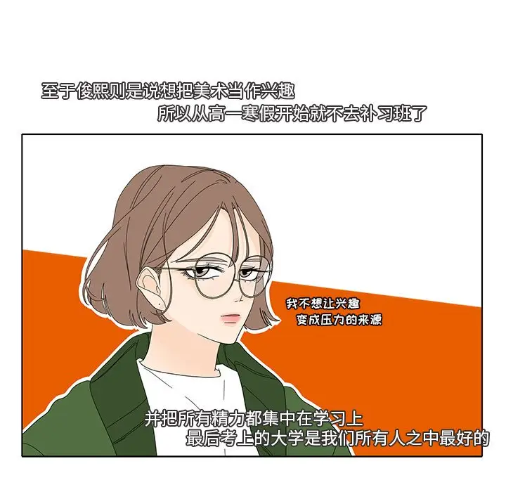 鱼缸中的花园[顶通]韩漫全集-第 104 话无删减无遮挡章节图片 